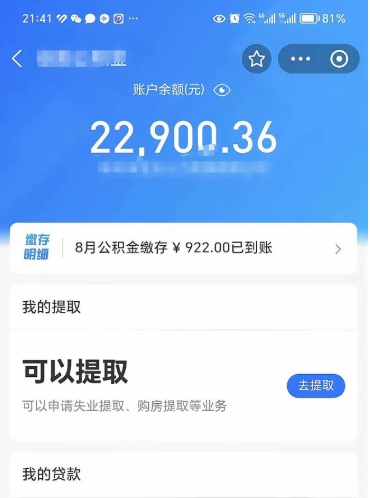 京山公积金封存可以取吗（住房公积金封存能取吗）
