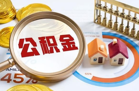 京山封存在职公积金怎么取（在职员工住房公积金封存）