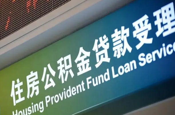 京山封存公积金取手续（封存公积金提取流程2021）