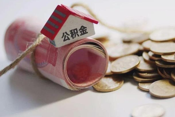 京山个人提公积金的方法（公积金怎样个人提取）