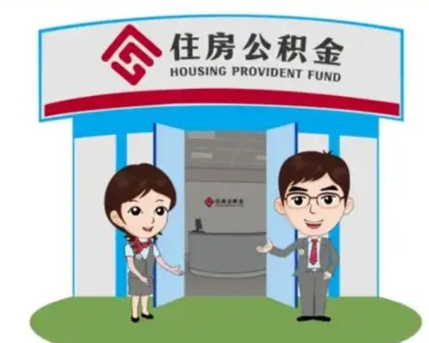 京山封存公积金怎么提出（封存公积金提取流程）